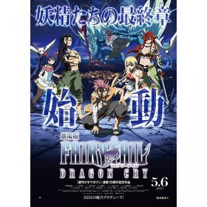 66 6点 劇場版fairy Tail Dragon Cry アニメ映画 あにこれb