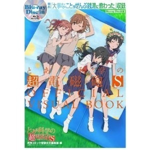 とある科学の超電磁砲s 特典 大事なことはぜんぶ銭湯に教わった Oad の1話無料動画配信 あにこれb