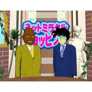 ネットミラクルショッピング Tvアニメ動画 の1話無料動画配信 あにこれb ネットミラクルショッピング Tvアニメ動画 の1話無料動画配信 あにこれb