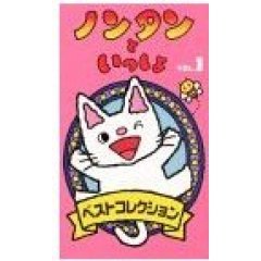 ノンタンといっしょ Tvアニメ動画 の1話無料動画配信 あにこれb