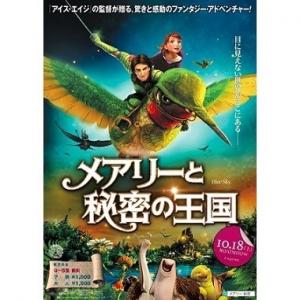 メアリーと秘密の王国 アニメ映画 あにこれb メアリーと秘密の王国 アニメ映画 あにこれb