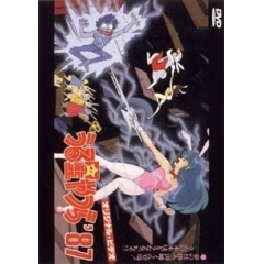 うる星やつら ８７ Ova あにこれb