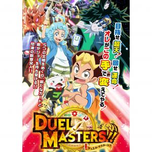 デュエル マスターズ Tvアニメ動画 あにこれb