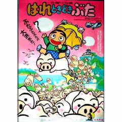 はれときどきぶた アニメ映画 の1話無料動画配信 あにこれb