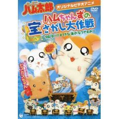 とっとこハム太郎 ハムちゃんずの宝さがし大作戦 はむはー すてきな海のなつやすみ Ova あにこれb