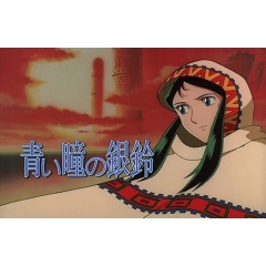 ジャイアントロボ外伝 青い瞳の銀鈴 GinRei With blue eyes(OVA ジャイアントロボ外伝 青い瞳の銀鈴 GinRei With blue eyes(OVA