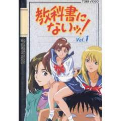 教科書にないッ ova の1話無料動画配信 あにこれb
