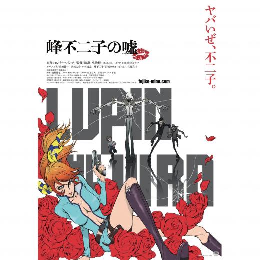 Lupin The Lllrd 峰不二子の嘘 アニメ映画 の1話無料動画 あにこれb