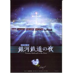 【65.4点】銀河鉄道の夜 [KAGAYA]（OVA）【あにこれβ】