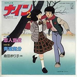 ナイン２ 恋人宣言 Tvアニメ動画 あにこれb