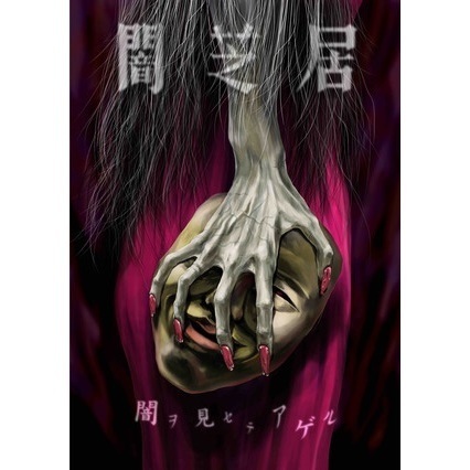 闇芝居 第5期 Tvアニメ動画 の1話無料動画配信 あにこれb 闇芝居 第5期 Tvアニメ動画 の1話無料動画配信 あにこれb