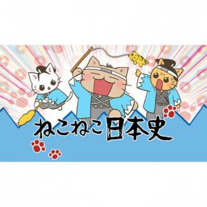 ねこねこ日本史 第2シリーズ Tvアニメ動画 あにこれb