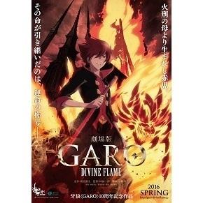 帰ってきたレオン 帰ってきたアルフォンソ 帰ってきたヘルマン By けみかけ 劇場版 牙狼 Garo Divine Flame アニメ映画 あにこれb