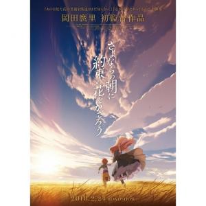 87 6点 さよならの朝に約束の花をかざろう アニメ映画 あにこれb