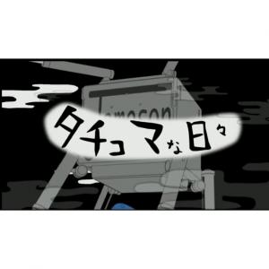 58 8点 攻殻機動隊 タチコマな日々 Tvアニメ版 Tvアニメ動画 あにこれb