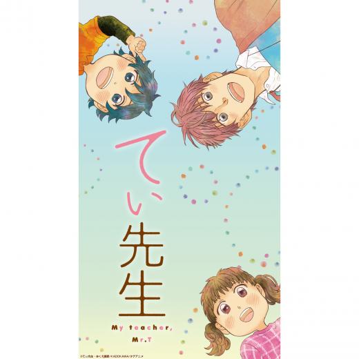 てぃ先生（その他）の1話無料動画配信U-NEXTの無料体験を使えばアニメを無料で視聴できます。