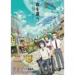 二ノ国 アニメ映画 の最新話 最終回ネタバレ速報 あにこれb