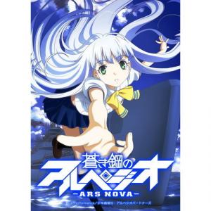 64 2点 劇場版 蒼き鋼のアルペジオ アルス ノヴァ Dc アニメ映画