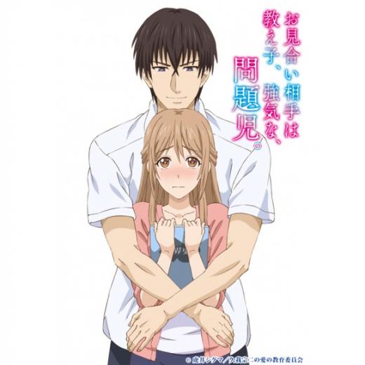 お見合い相手は教え子 強気な 問題児 Tvアニメ動画 の1話無料動画配信 あにこれb