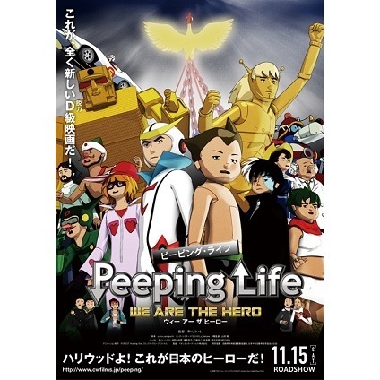 Peeping Life We Are The Hero アニメ映画 の1話無料動画 あに