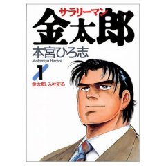 サラリーマン金太郎 Tvアニメ動画 の1話無料動画 あにこれb