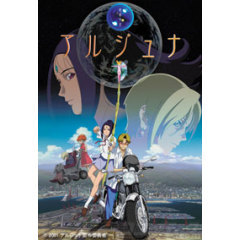 地球少女アルジュナ Tvアニメ動画 の1話無料動画配信 あにこれb