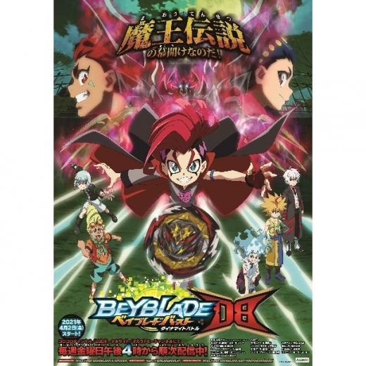 ベイブレードバースト ダイナマイトバトル Tvアニメ動画 の1話無料動画配信 あにこれb ベイブレードバースト ダイナマイトバトル Tvアニメ動画 の1話無料動画配信 あにこれb