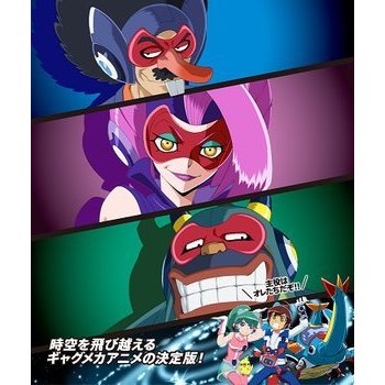 タイムボカン 逆襲の三悪人 Tvアニメ動画 の1話無料動画配信 あにこれb