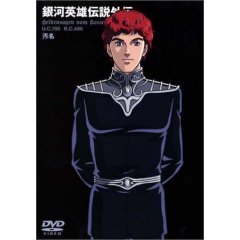 銀河英雄伝説外伝 汚名 Ova の1話無料動画 あにこれb