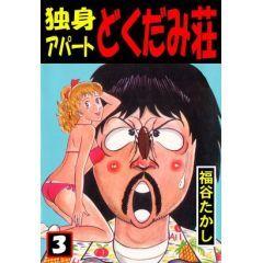 独身アパートどくだみ荘iii Ova あにこれb 独身アパートどくだみ荘iii Ova あにこれb