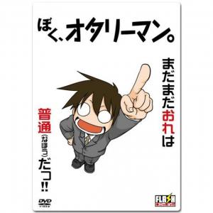 ぼく オタリーマン Ova あにこれb ぼく オタリーマン Ova あにこれb