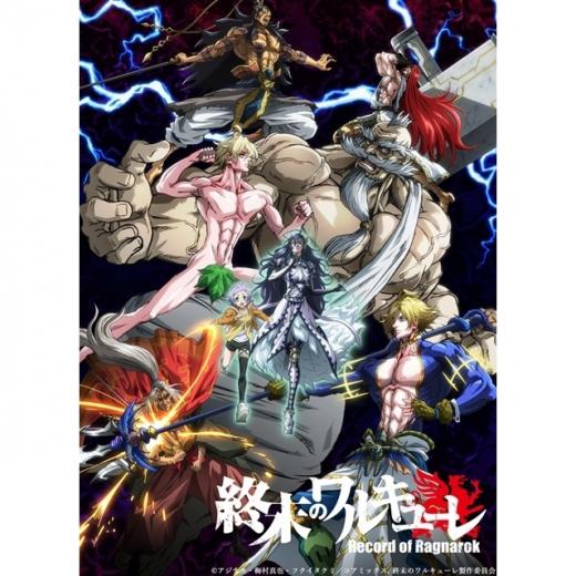 終末のワルキューレ Tvアニメ動画 の1話無料動画配信 あにこれb