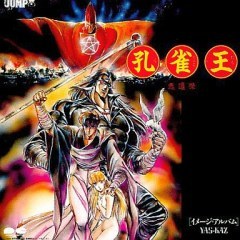 孔雀王 鬼還祭 Ova あにこれb