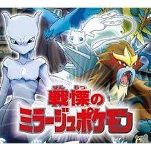 戦慄のミラージュポケモン その他 あにこれb