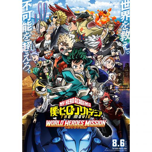 僕のヒーローアカデミア The Movie3 ワールド ヒーローズ ミッション Tvアニメ動画 の1話無料動画配信 あにこれb 僕のヒーローアカデミア The Movie3 ワールド ヒーローズ ミッション Tvアニメ動画 の1話無料動画配信 あにこれb