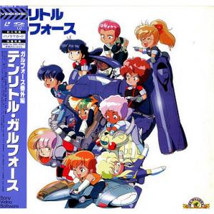 テンリトル ガルフォース Ova あにこれb