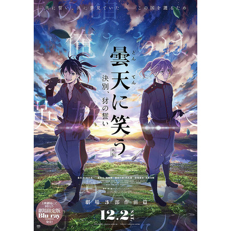 67 2点 曇天に笑う 外伝 決別 犲の誓い アニメ映画 あにこれb