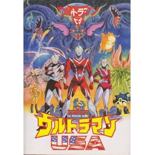 ウルトラマンｕｓａ アニメ映画 の1話無料動画配信 あにこれb