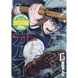 67点 ゴールデンカムイ コミックス第15巻 アニメdvd同梱版 Oad あにこれb 67点 ゴールデンカムイ コミックス第15巻 アニメdvd同梱版 Oad あにこれb