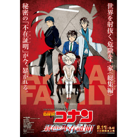 名探偵コナン 緋色の不在証明 アニメ映画 の1話無料動画配信 あにこれb