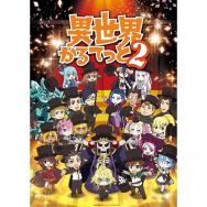 77 7点 慎重勇者 この勇者が俺tueeeくせに慎重すぎる Tvアニメ動画 あにこれb