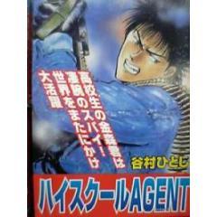 「ハイスクールＡＧＥＮＴ　諜報員（OVA）」          ハイスクールＡＧＥＮＴ　諜報員を観るなら、U-NEXTがおすすめ