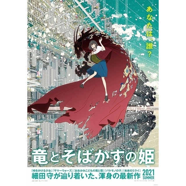 市場 劇場アニメ スタンダード 竜とそばかすの姫