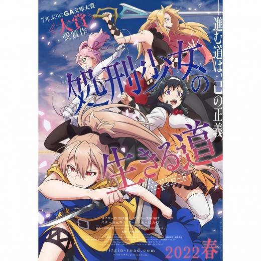 処刑少女の生きる道 バージンロード Tvアニメ動画 の1話無料動画配信 あにこれb