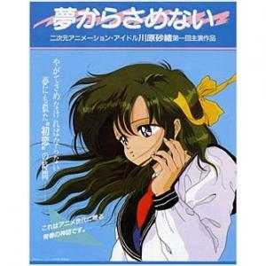 夢からさめない Ova あにこれb