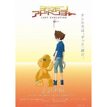 デジモンアドベンチャー Last Evolution 絆 アニメ映画 の1話無料動画配信 あにこれb