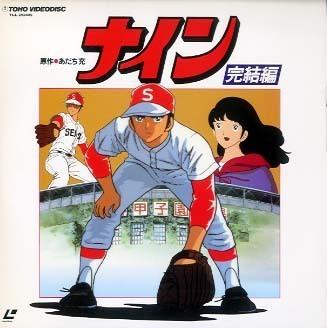 ナイン 完結編 Tvアニメ動画 の1話無料動画配信 あにこれb