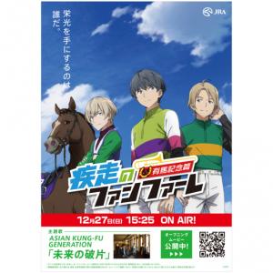 疾走のファンファーレ 有馬記念篇 Webアニメ あにこれb 疾走のファンファーレ 有馬記念篇 Webアニメ あにこれb