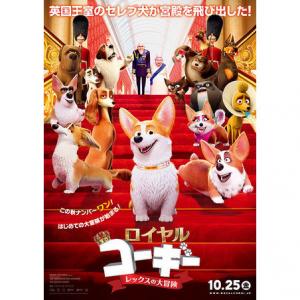 ロイヤルコーギー レックスの大冒険 アニメ映画 あにこれb ロイヤルコーギー レックスの大冒険 アニメ映画 あにこれb