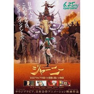 ジャーニー 太古アラビア半島での奇跡と戦いの物 アニメ映画 あにこれb